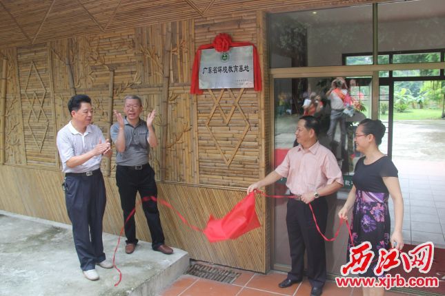 星湖国家湿地公园举办“广东省环境教育基地”挂牌仪式